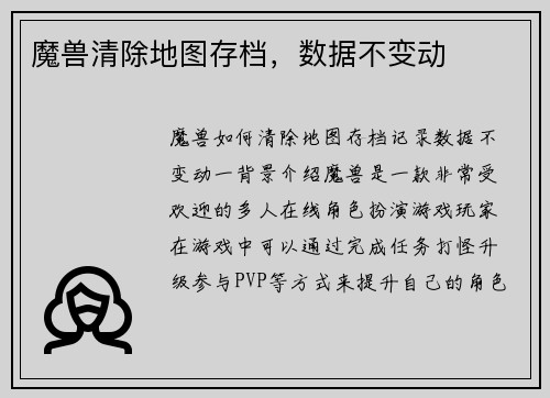 魔兽清除地图存档，数据不变动